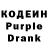 Кодеин Purple Drank Inese Bunke